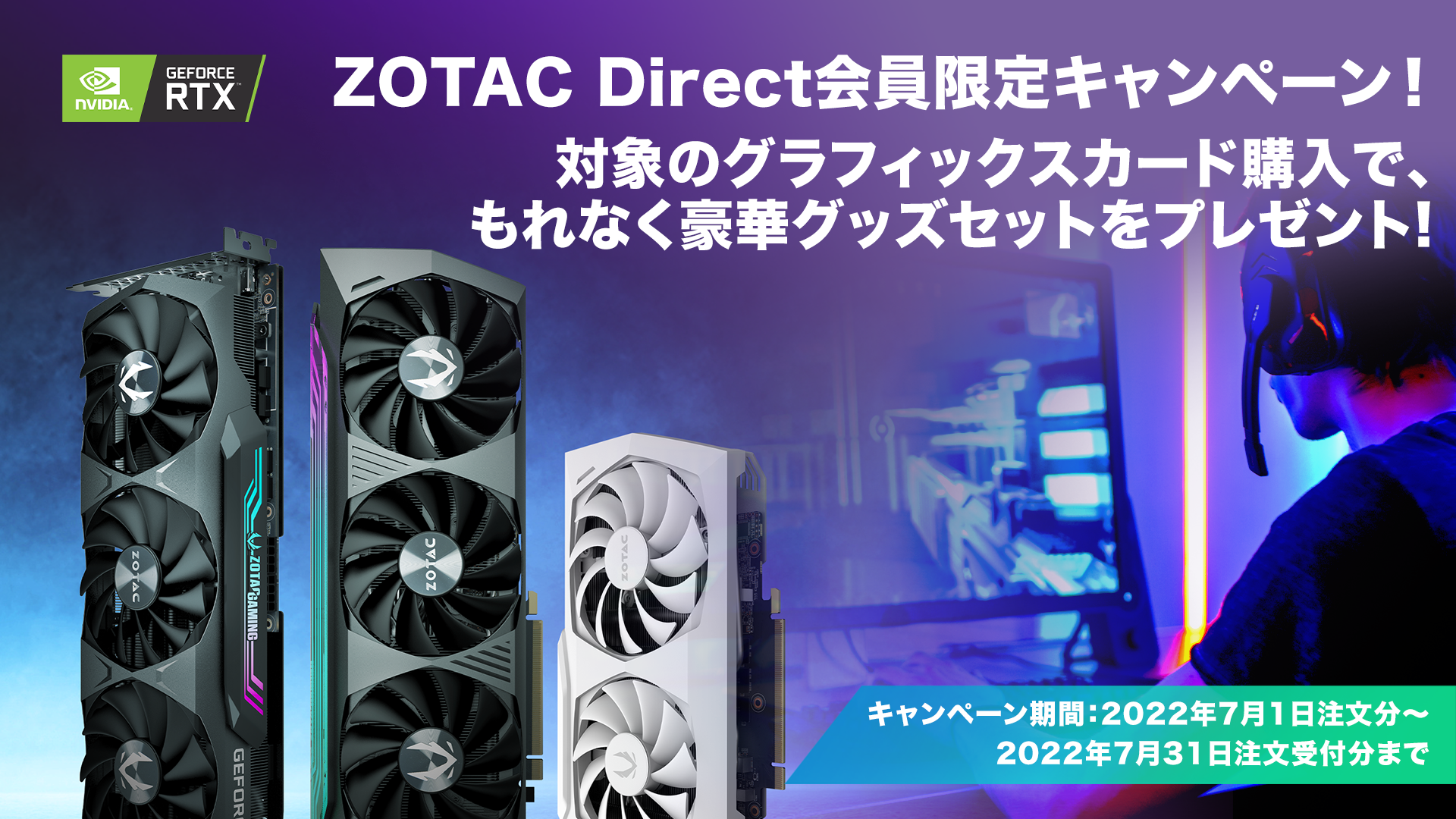 Zotac Direct会員向け全員プレゼントキャンペーン開催 22年7月 Zotac Blog