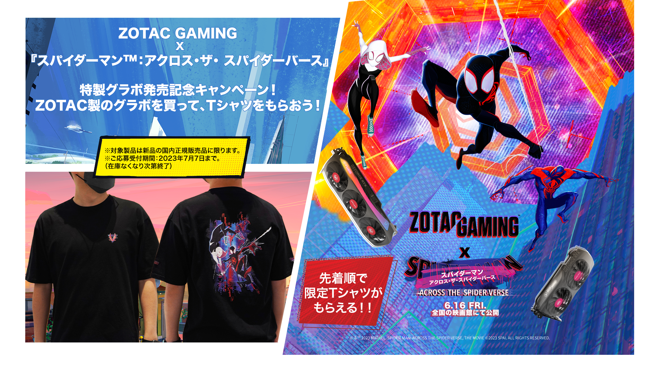 ZOTAC GAMING X 『スパイダーマン™：アクロス・ザ・ スパイダーバース