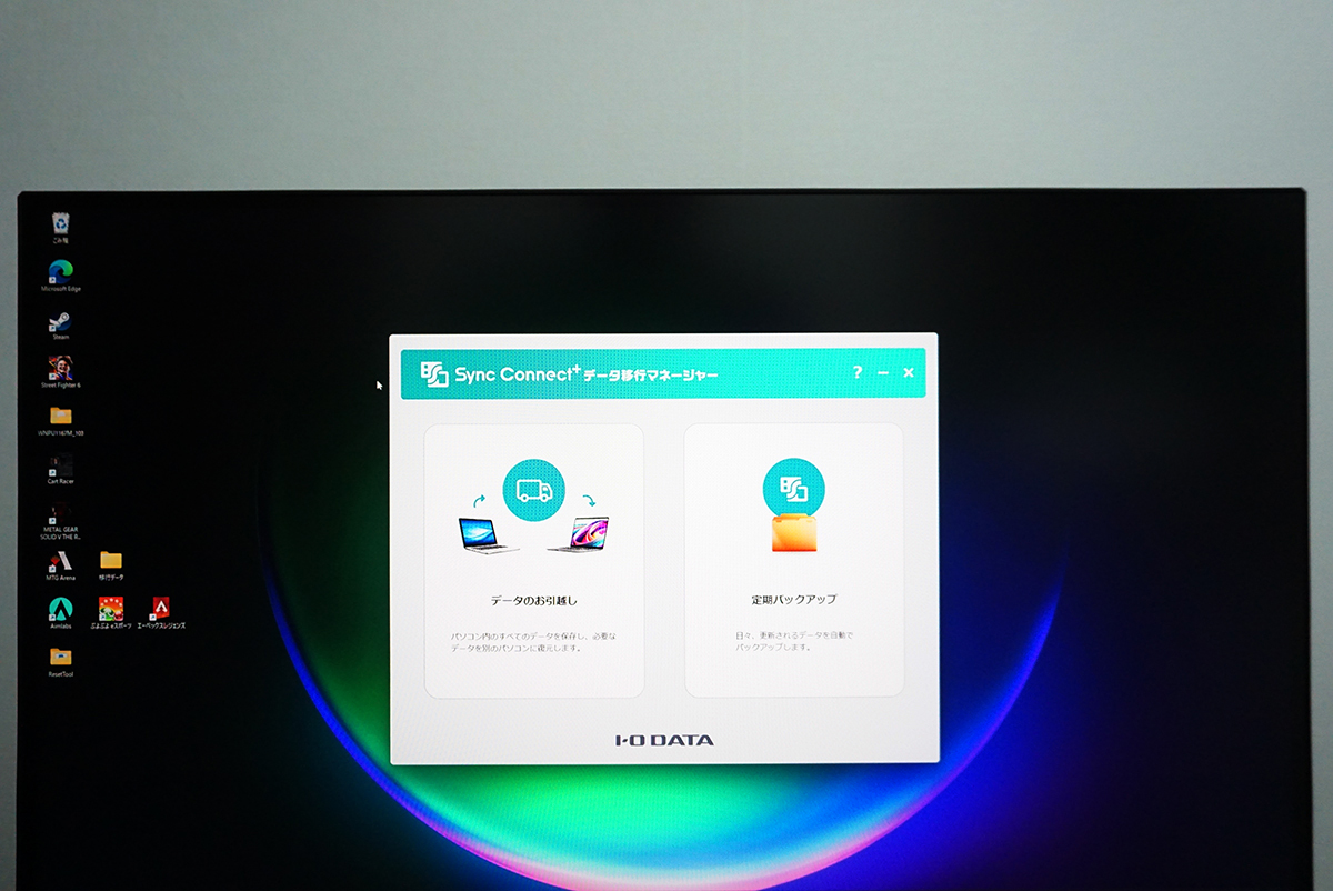 「Sync Connect+ データ移行マネージャー」を起動