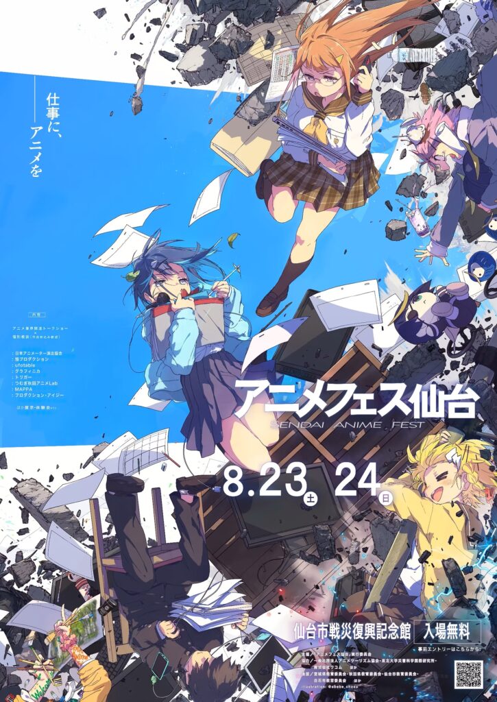 アニメフェス仙台 会場案内ポスター