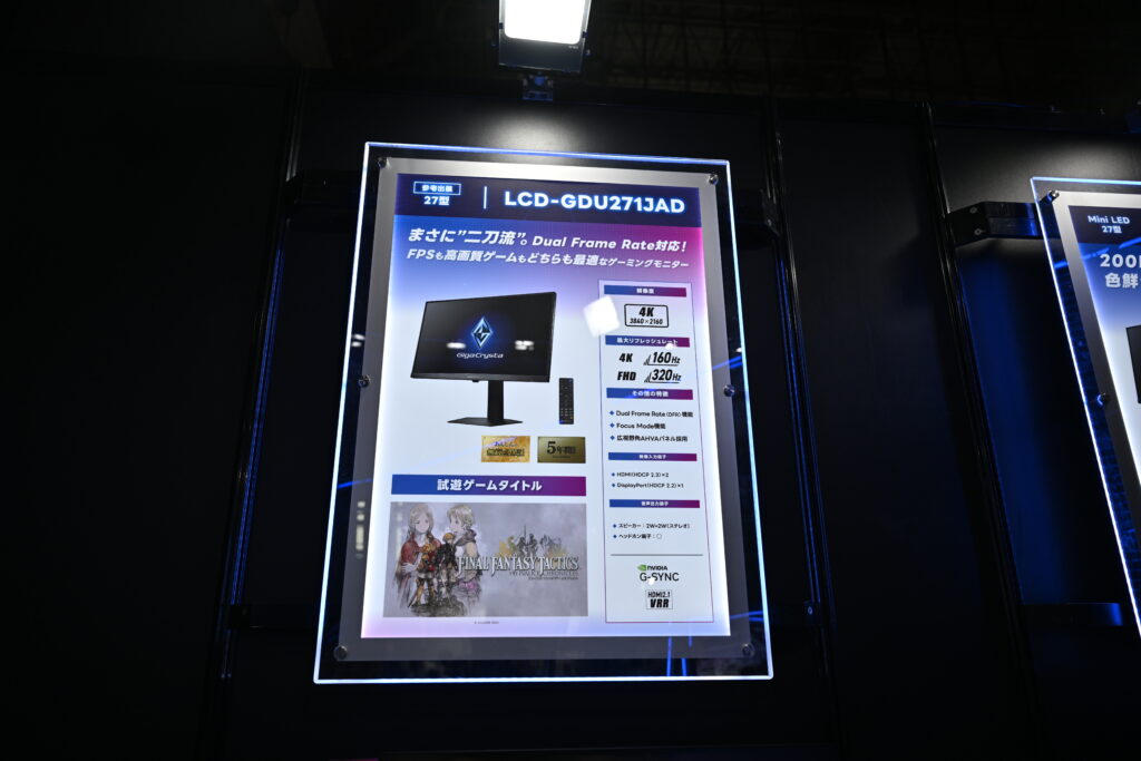 GigaCrysta ディスプレイ展示 - LCD-GDU271JAD