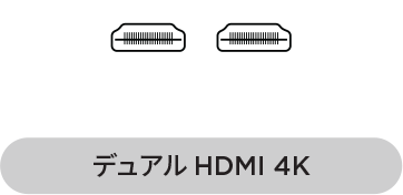 デュアル HDMI 4K