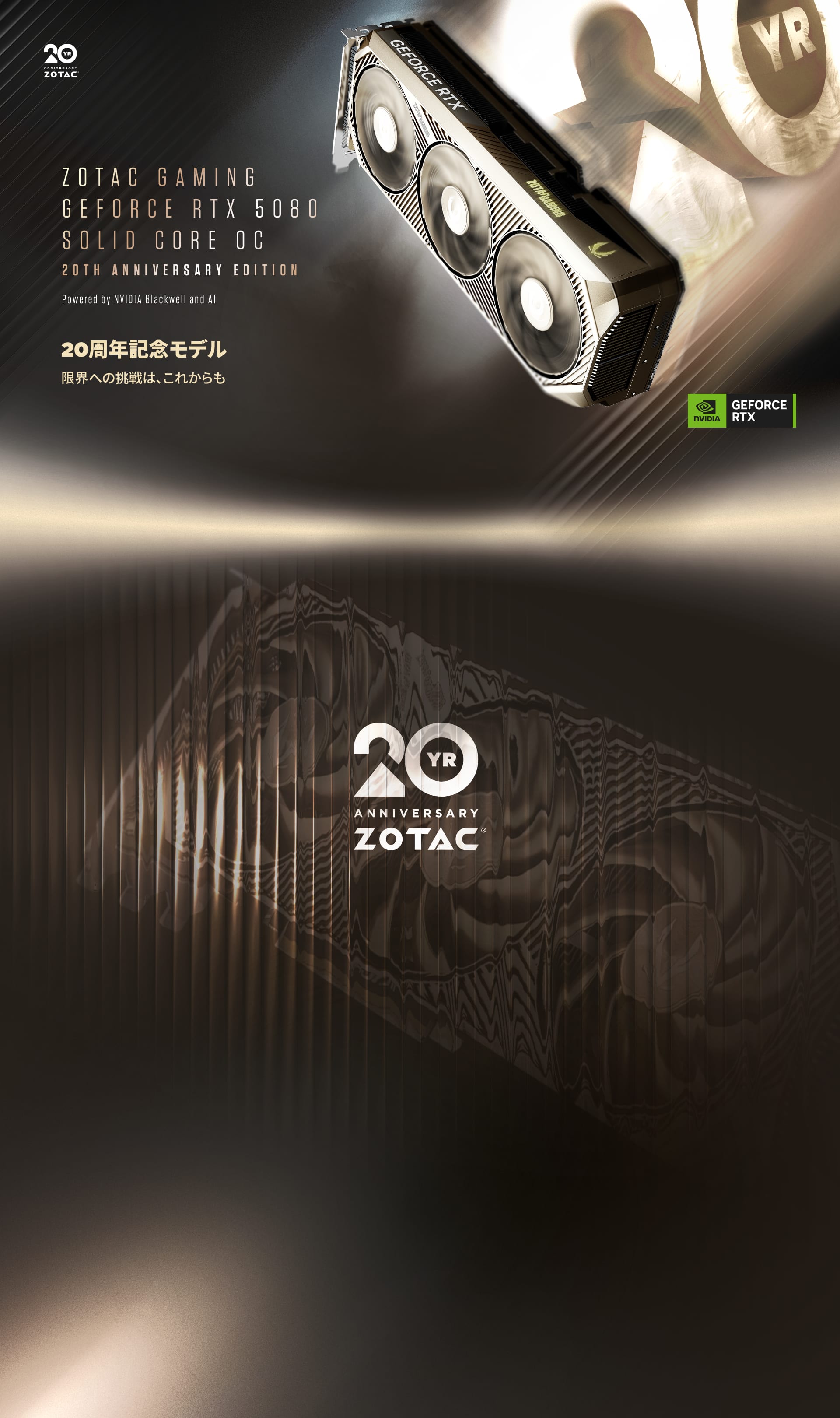 ZOTAC GAMING GeForce RTX 5080 SOLID CORE OC 20th Anniversary