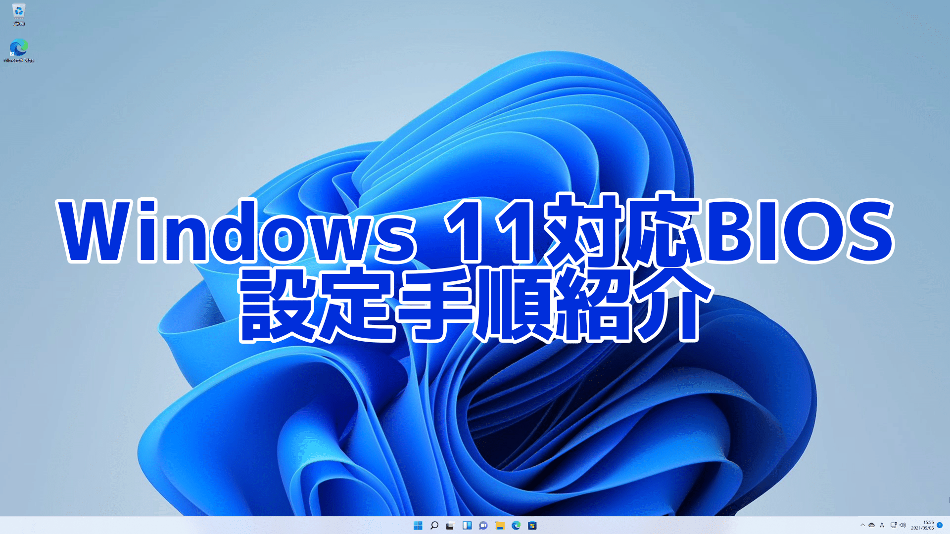 windows-11対応-biosアップデート方法-zbox編 windows-11対応-biosアップデート方法-zbox編