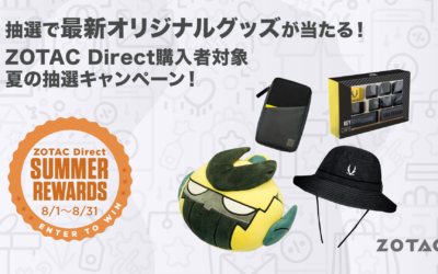 最新オリジナルグッズが当たる!ZOTAC Direct購入者対象 夏の抽選キャンペーン