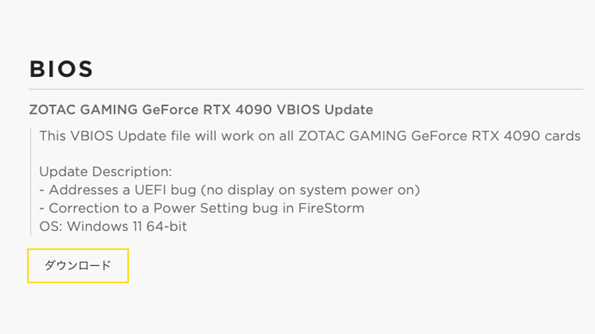 ZOTAC GAMING GEFORCE RTX 4090グラフィックスカード、VBIOS更新方法