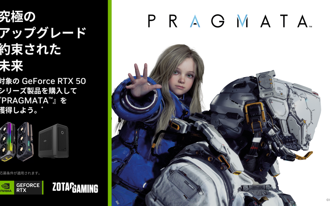 『PRAGMATA』ZOTAC、GeForce RTX 5090/5080/5070 Ti/5070シリーズを対象としたゲームクーポンコードプレゼントキャンペーンのお知らせ