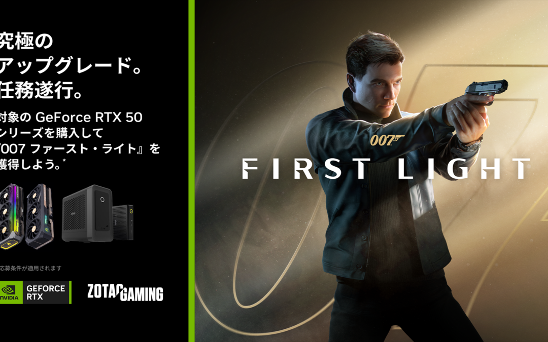『007 ファースト・ライト』ZOTAC、GeForce RTX 5090/5080/5070 Ti/5070/5060 Tiシリーズを対象としたゲームクーポンコードプレゼントキャンペーンのお知らせ