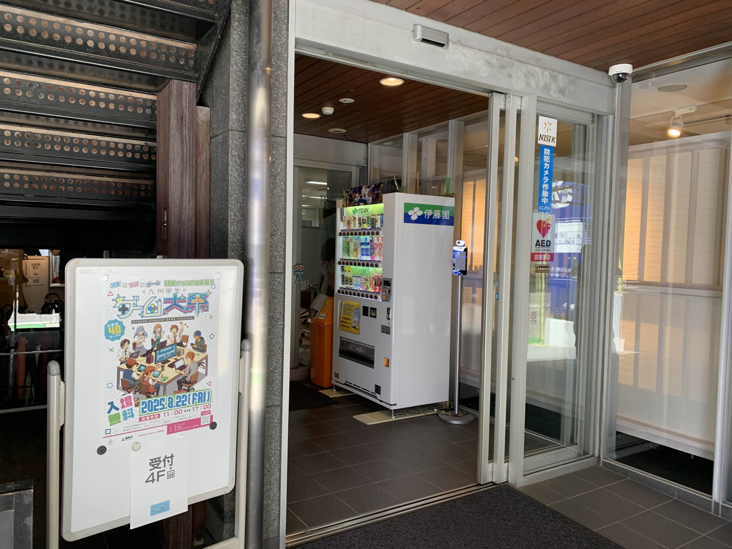 九州学生ゲーム大祭2025 ASOポップカルチャー専門学校入口の公式案内板