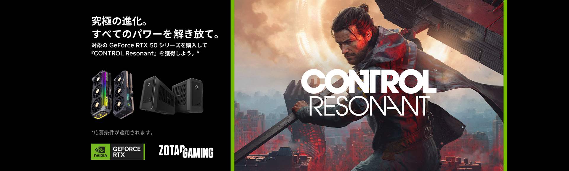 Control Resonant ゲームコード