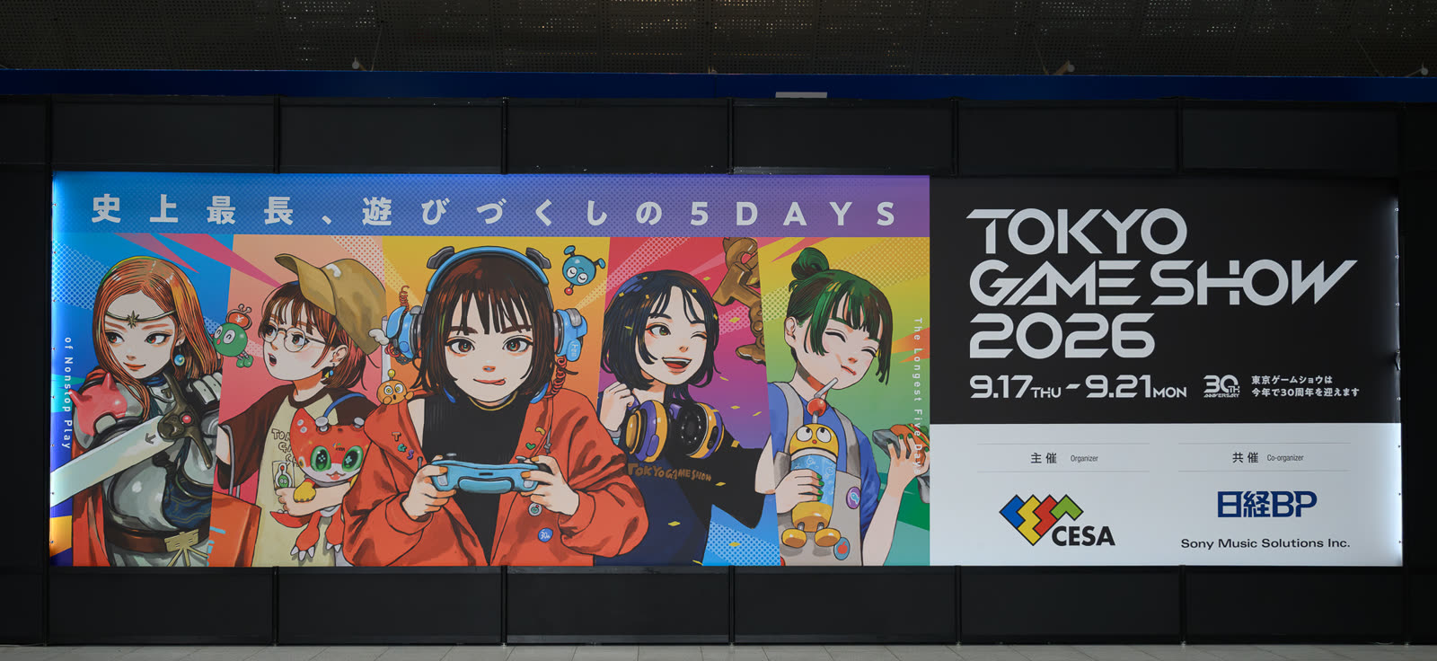 東京ゲームショウ2026 幕張メッセ 大型看板 - 史上最長、遊びづくしの5DAYS 30周年